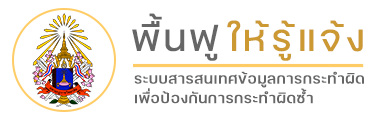 ฟื้นฟูให้รู้แจ้ง Logo
